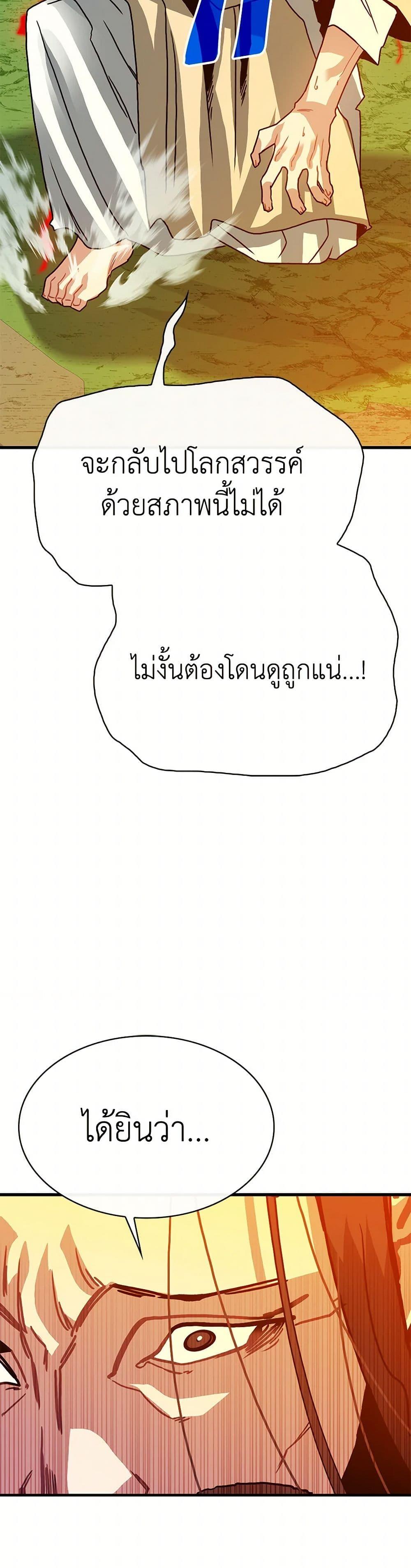 SSS-Class Gacha Hunter ตอนที่ 103 44