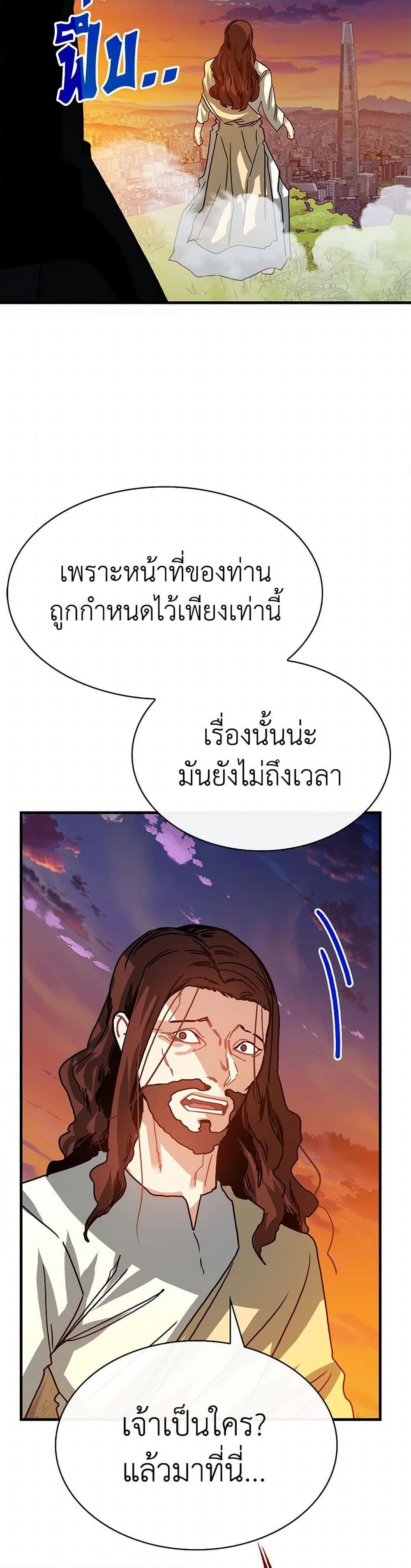 SSS-Class Gacha Hunter ตอนที่ 103 47