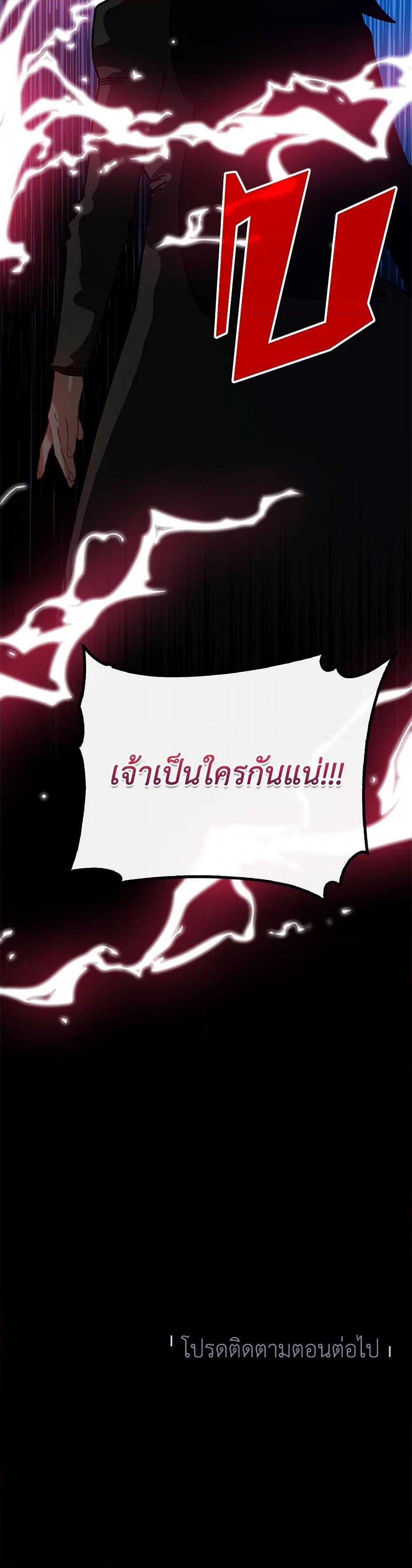 SSS-Class Gacha Hunter ตอนที่ 103 51