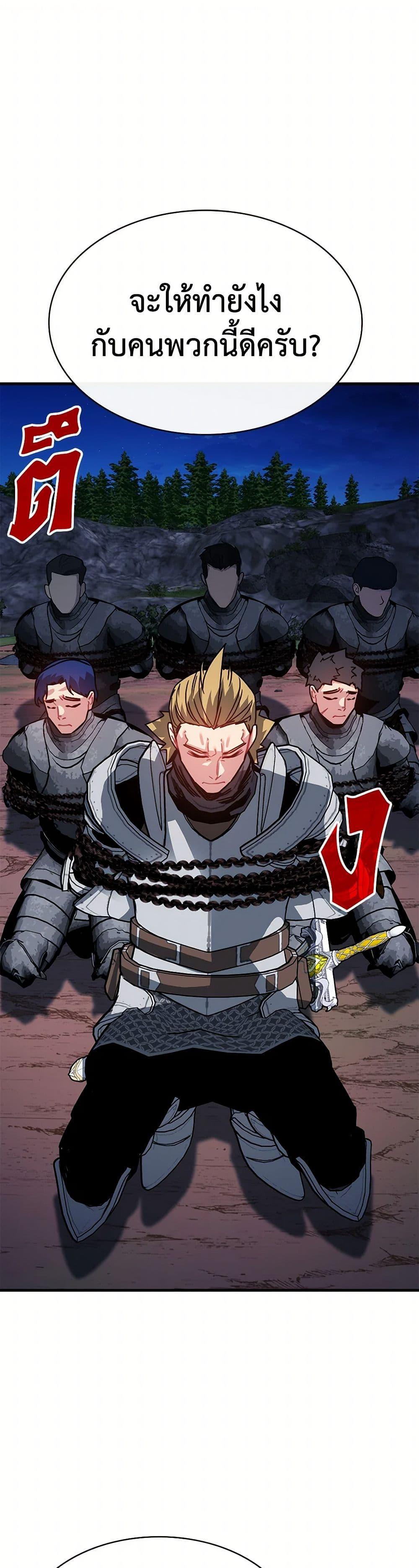 SSS-Class Gacha Hunter ตอนที่ 104 2