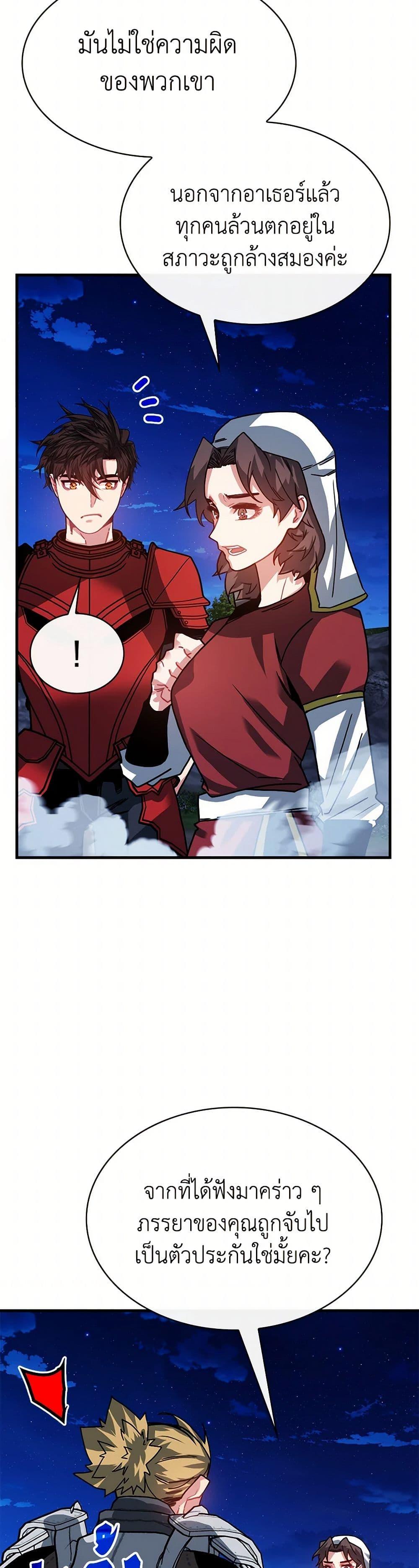 SSS-Class Gacha Hunter ตอนที่ 104 3