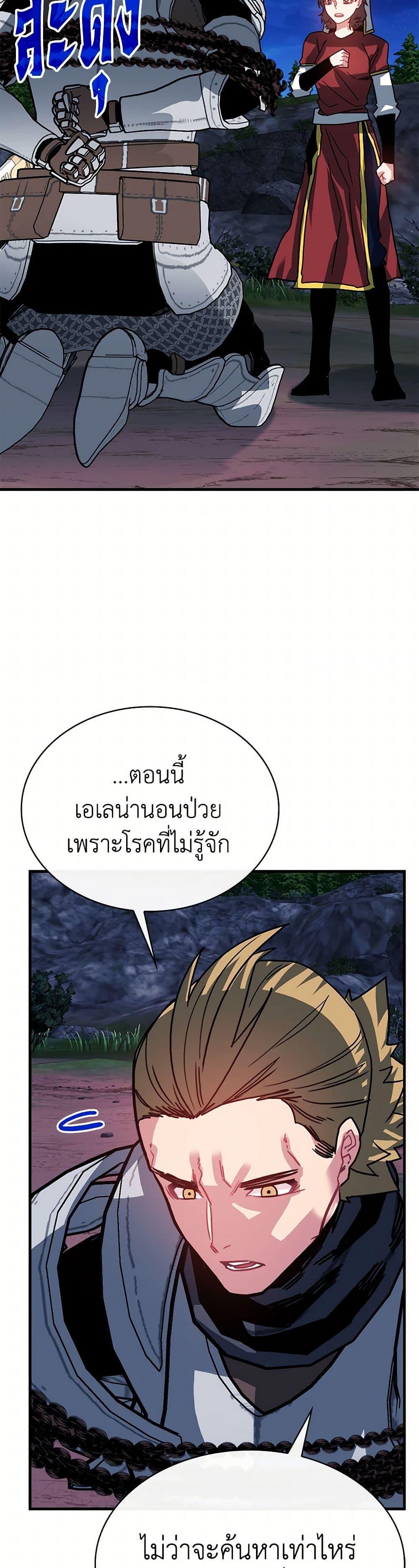 SSS-Class Gacha Hunter ตอนที่ 104 4