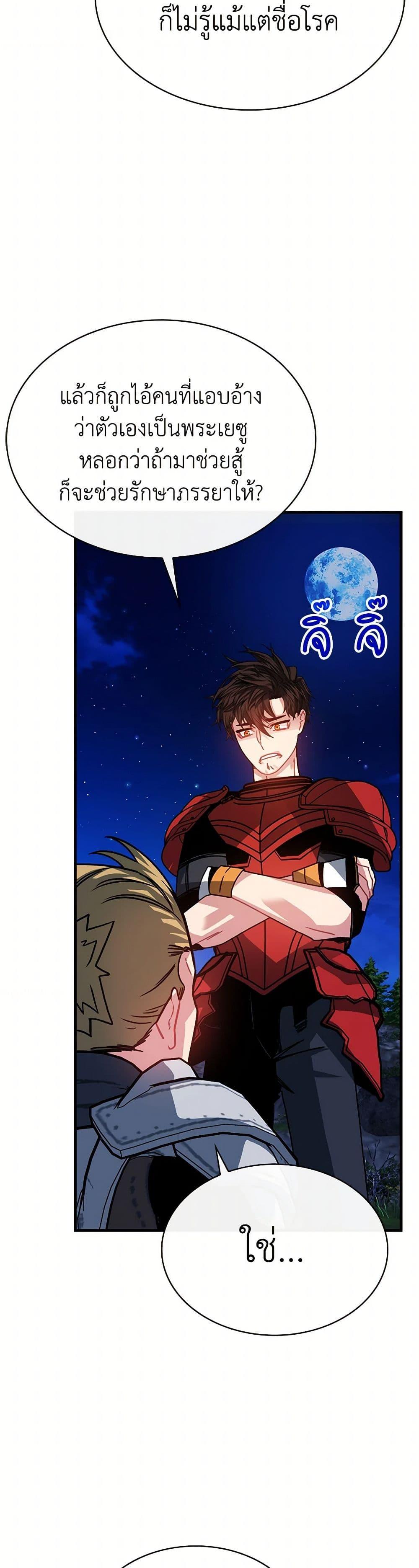 SSS-Class Gacha Hunter ตอนที่ 104 5