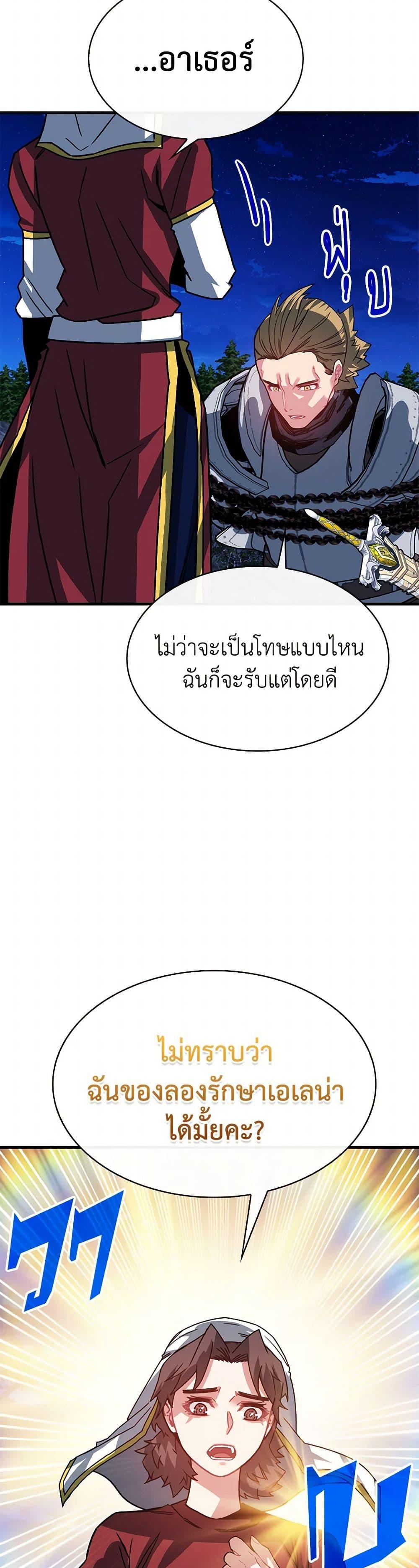 SSS-Class Gacha Hunter ตอนที่ 104 6