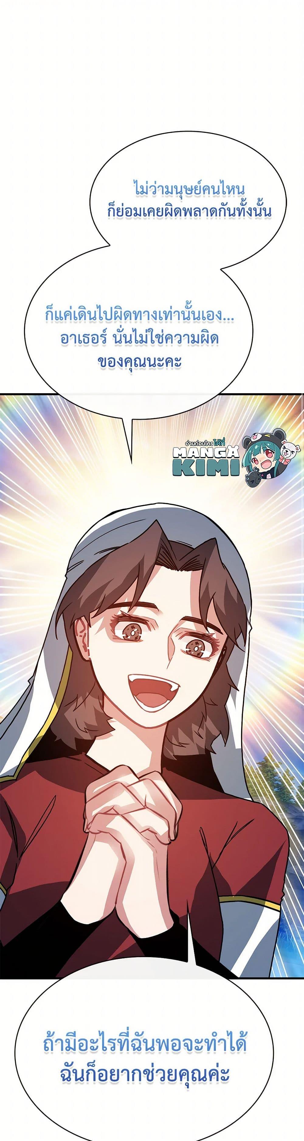 SSS-Class Gacha Hunter ตอนที่ 104 8