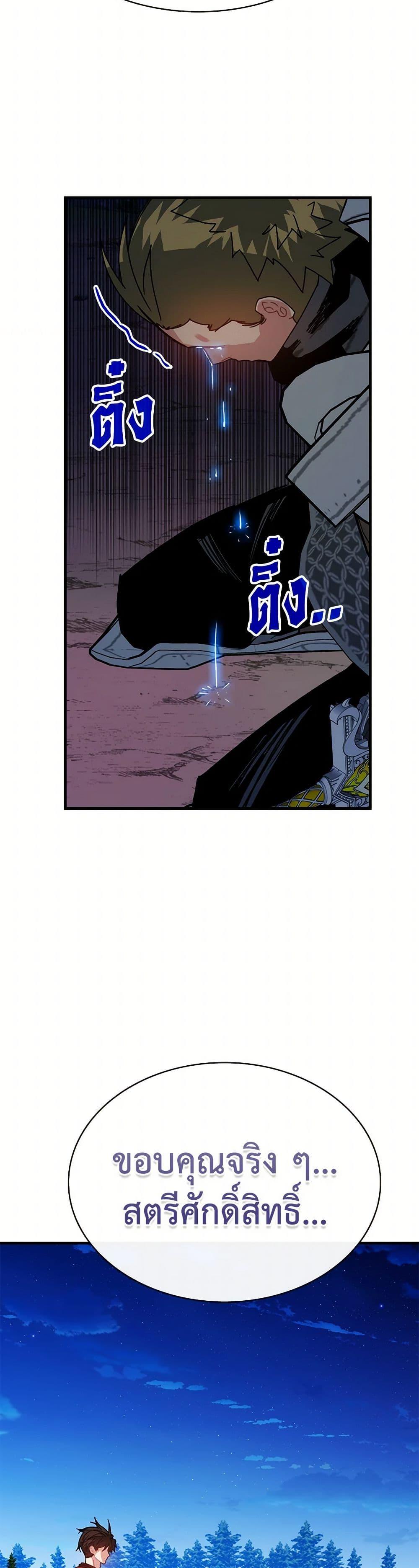 SSS-Class Gacha Hunter ตอนที่ 104 9