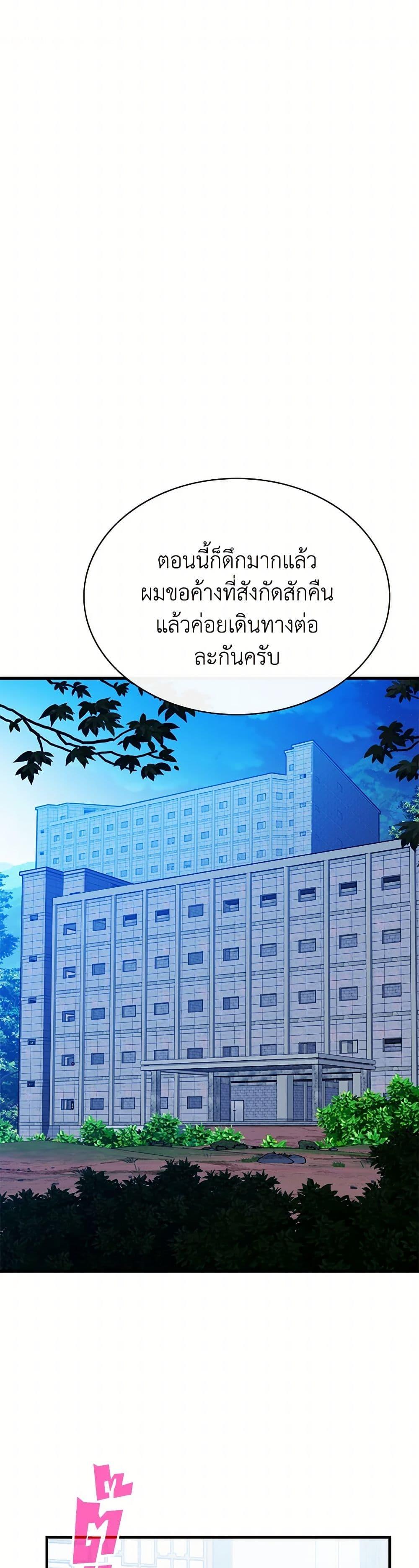SSS-Class Gacha Hunter ตอนที่ 104 11