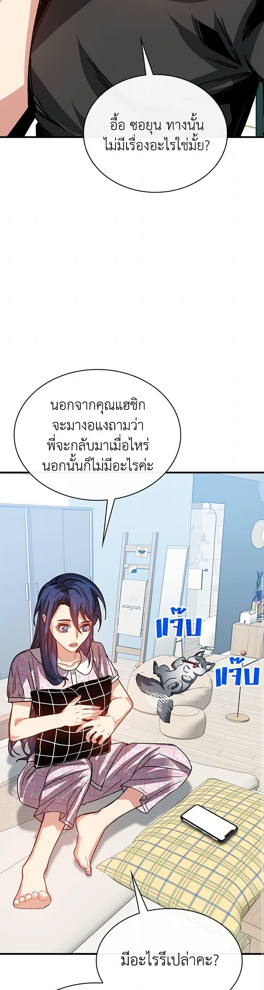 SSS-Class Gacha Hunter ตอนที่ 104 13