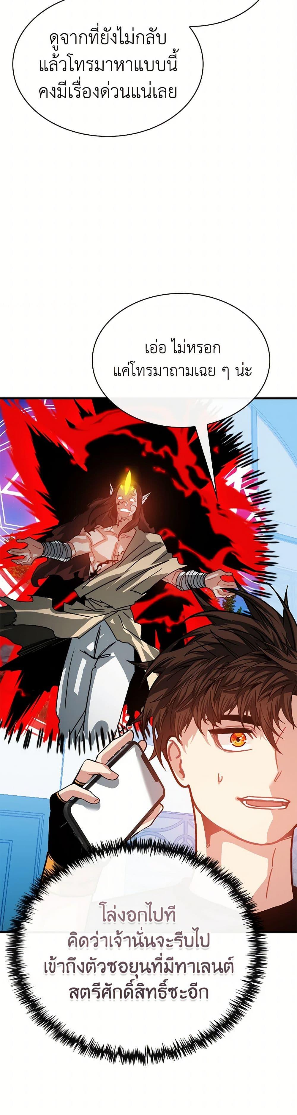 SSS-Class Gacha Hunter ตอนที่ 104 14
