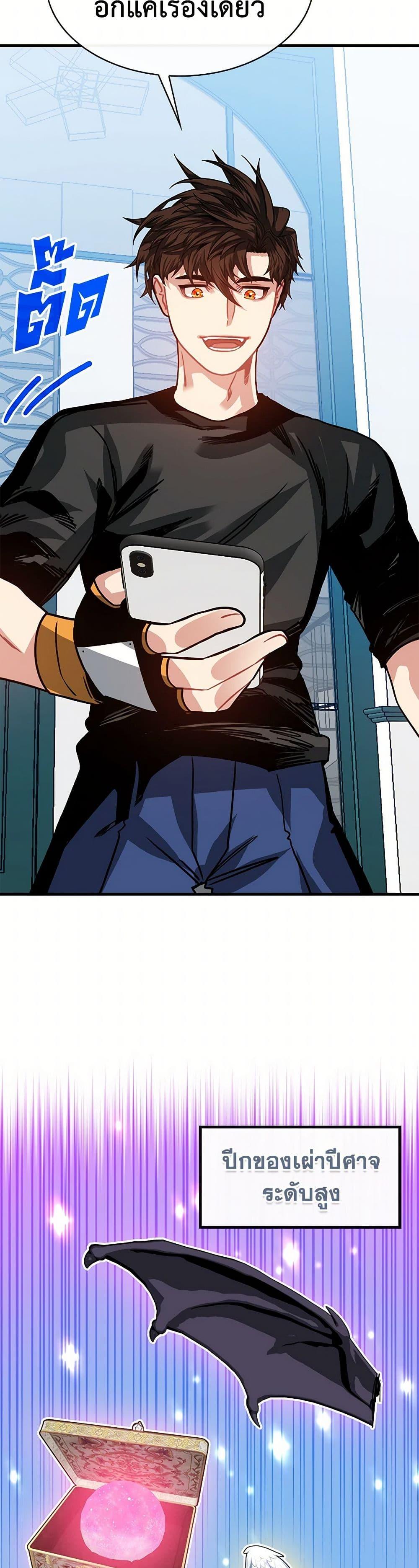 SSS-Class Gacha Hunter ตอนที่ 104 16