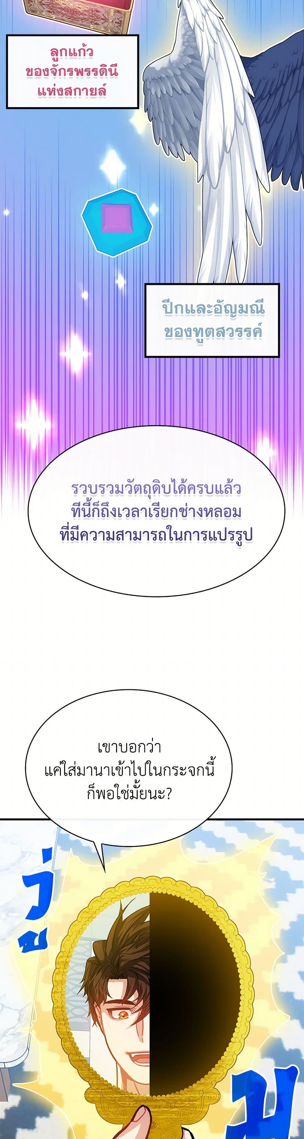 SSS-Class Gacha Hunter ตอนที่ 104 17
