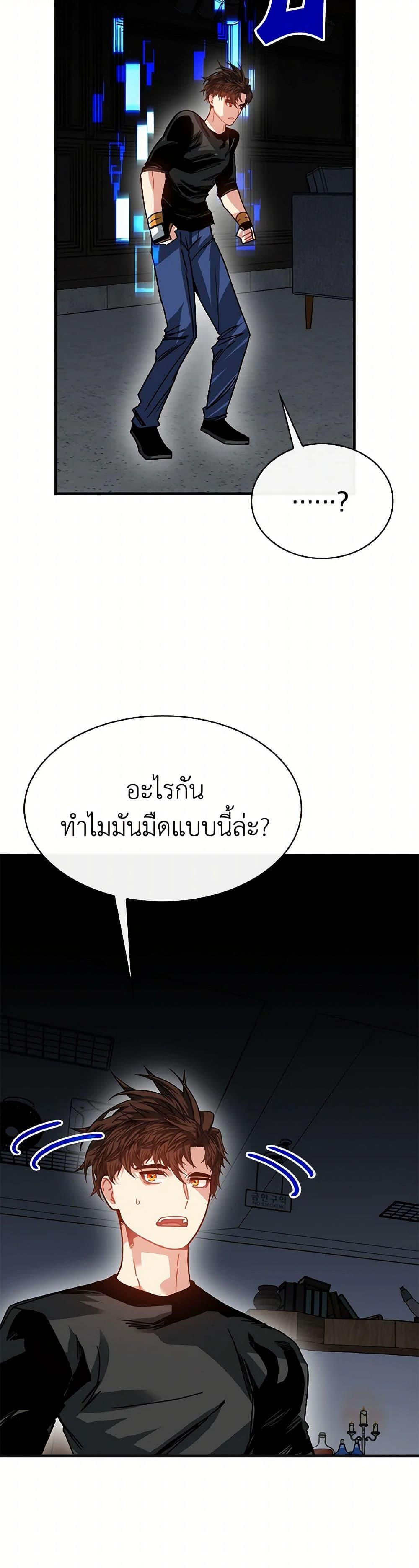 SSS-Class Gacha Hunter ตอนที่ 104 20