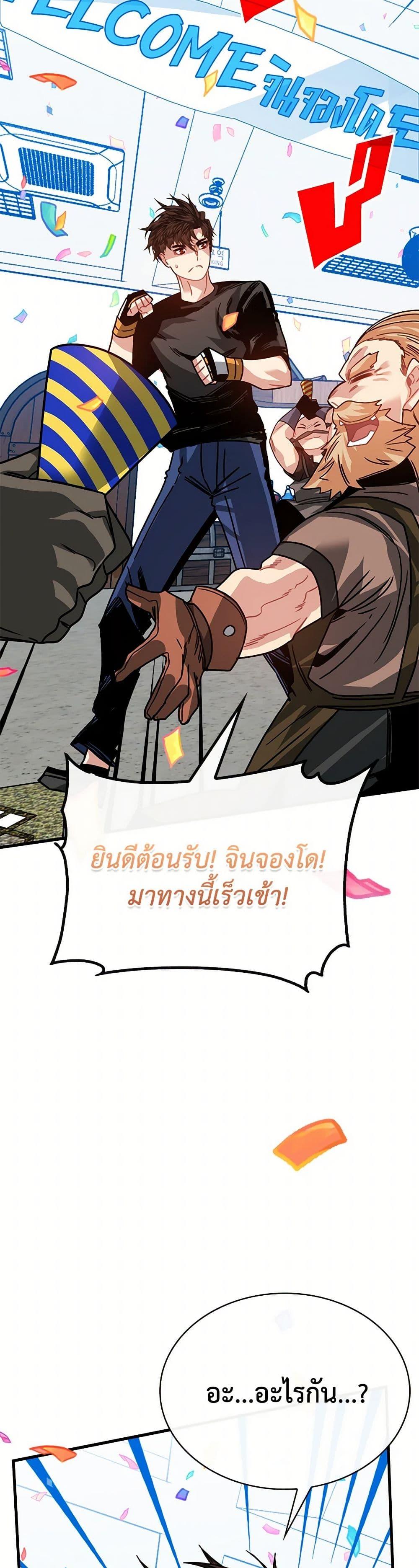 SSS-Class Gacha Hunter ตอนที่ 104 22