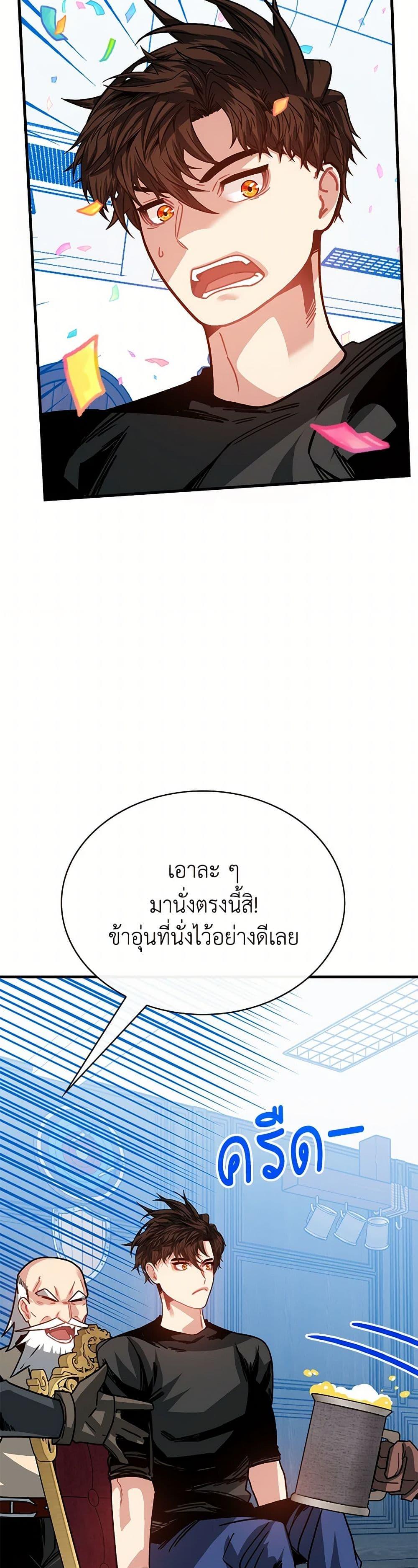 SSS-Class Gacha Hunter ตอนที่ 104 23