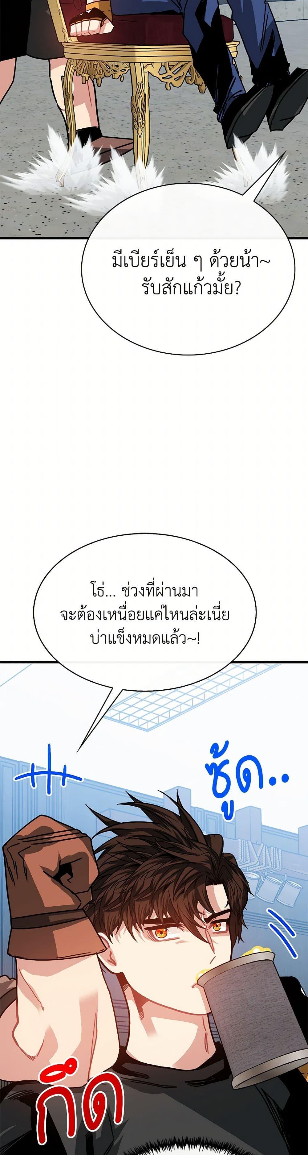 SSS-Class Gacha Hunter ตอนที่ 104 24