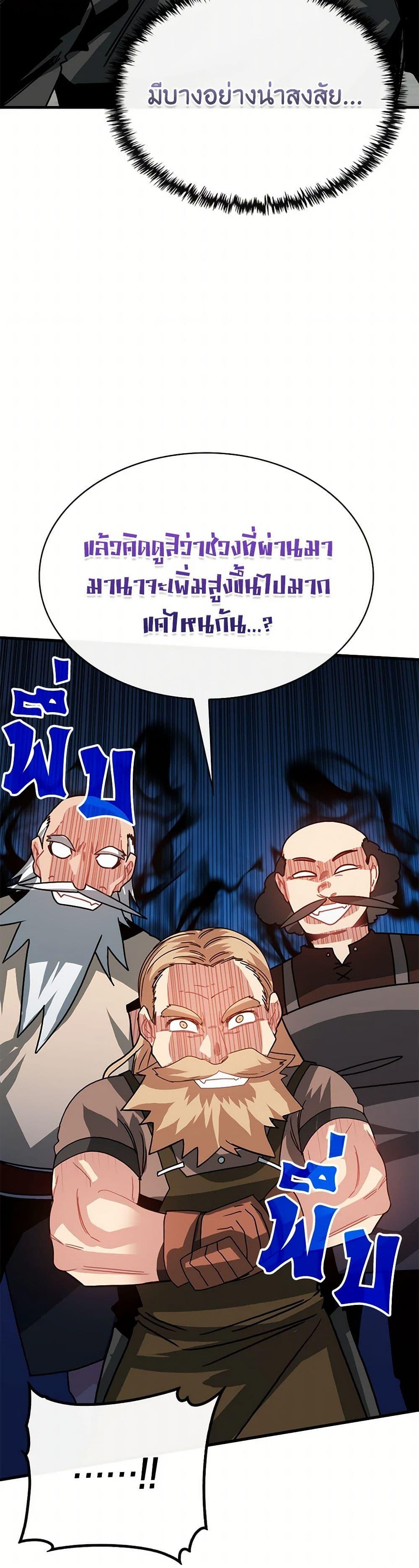 SSS-Class Gacha Hunter ตอนที่ 104 25