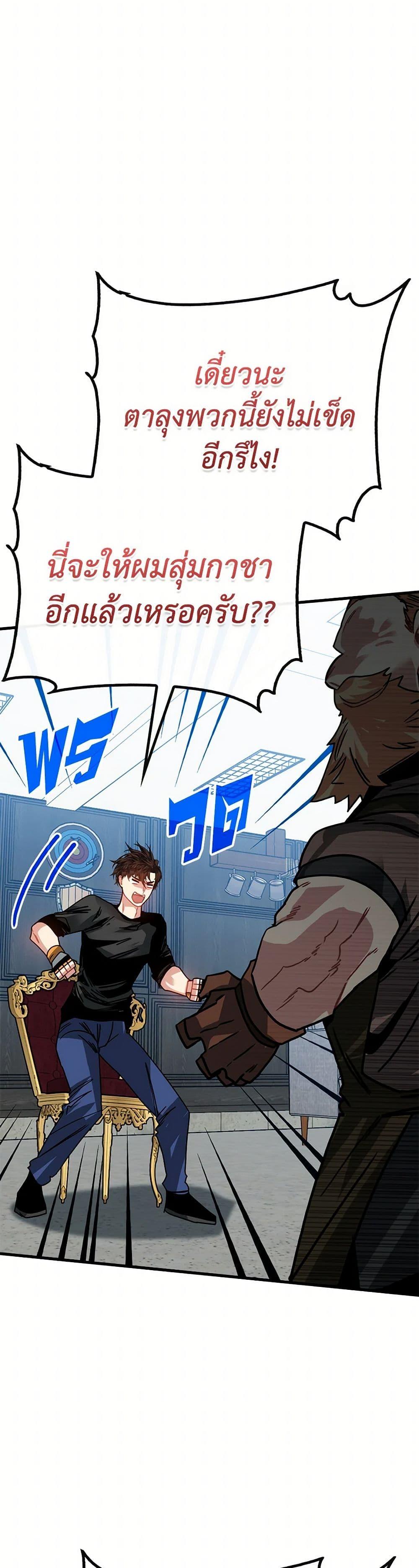 SSS-Class Gacha Hunter ตอนที่ 104 26