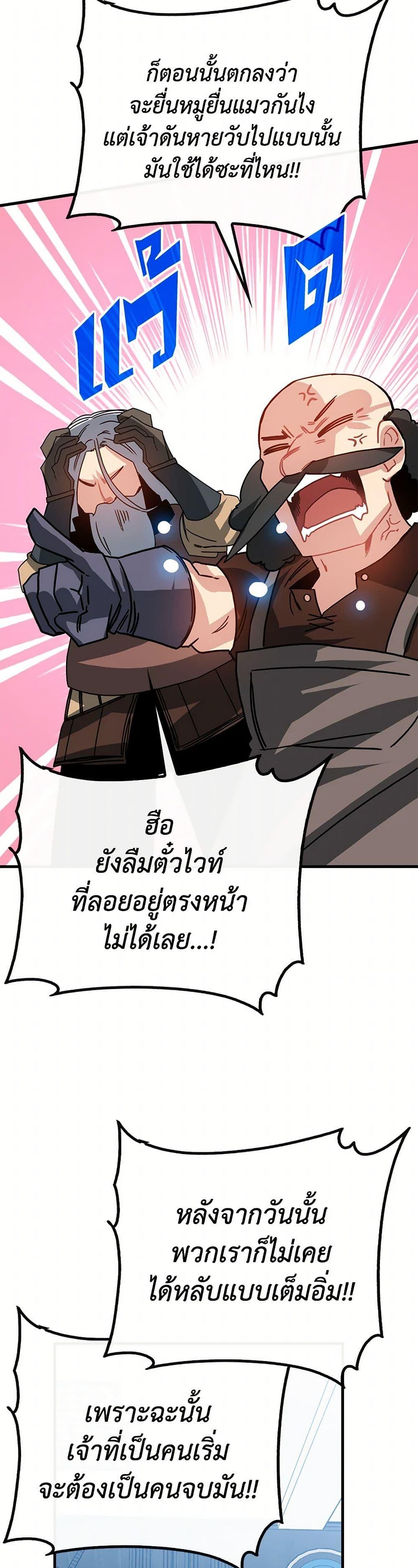 SSS-Class Gacha Hunter ตอนที่ 104 27