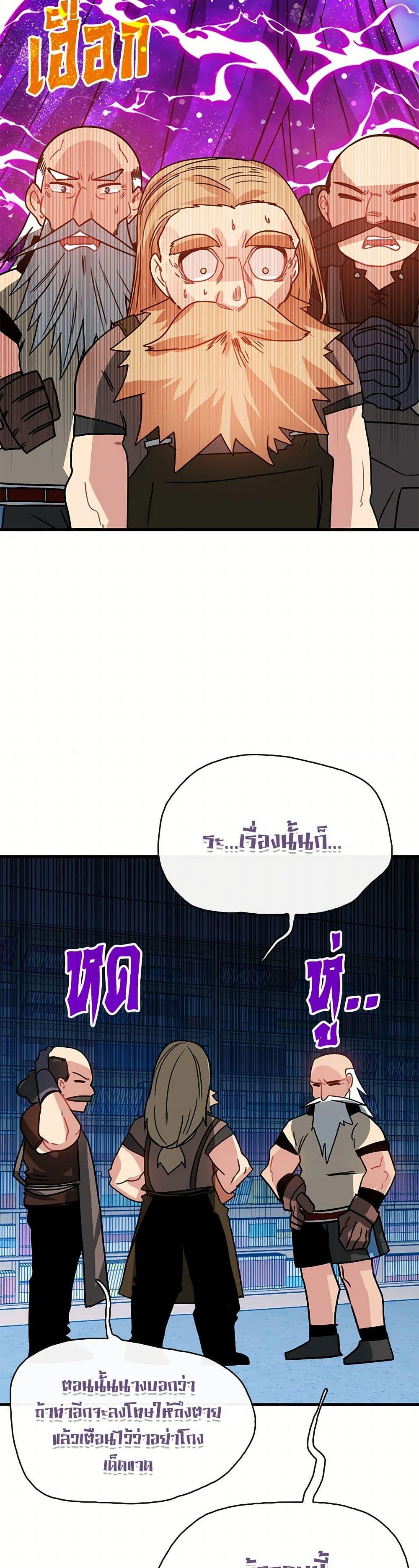 SSS-Class Gacha Hunter ตอนที่ 104 29