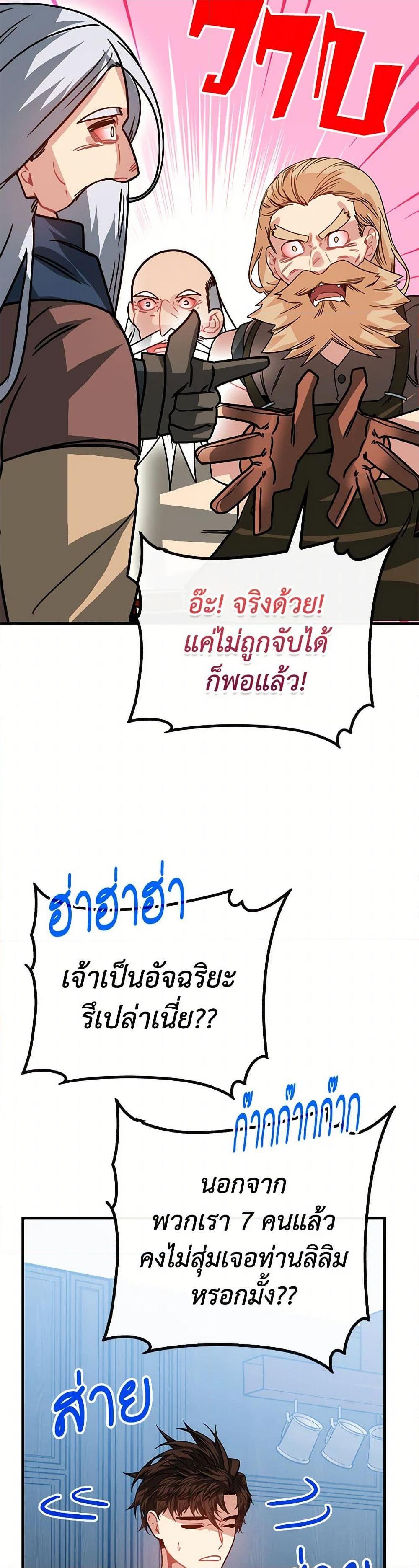 SSS-Class Gacha Hunter ตอนที่ 104 31