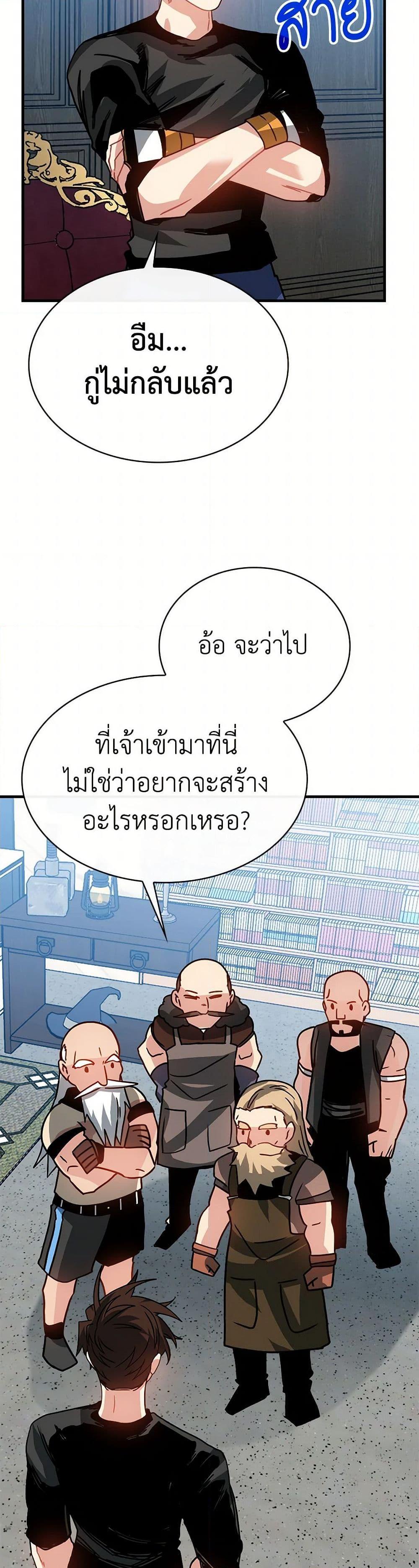 SSS-Class Gacha Hunter ตอนที่ 104 32