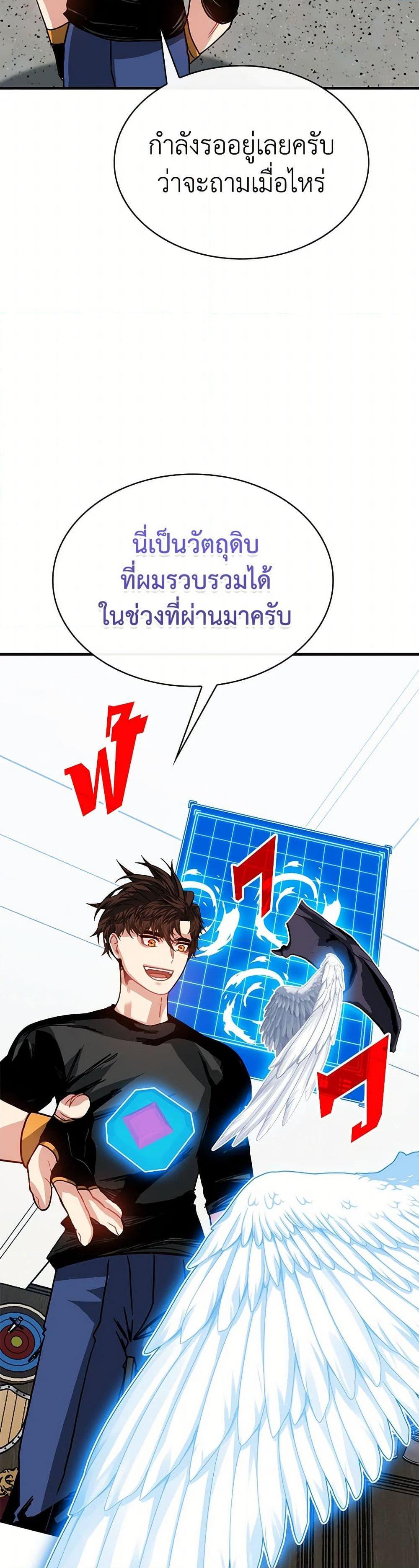 SSS-Class Gacha Hunter ตอนที่ 104 33