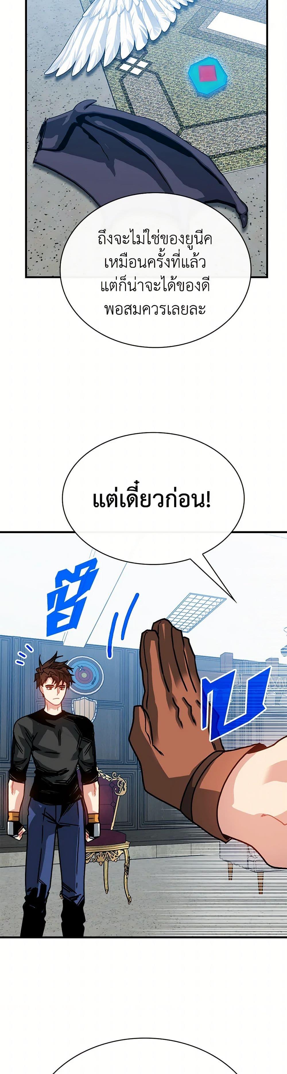 SSS-Class Gacha Hunter ตอนที่ 104 36