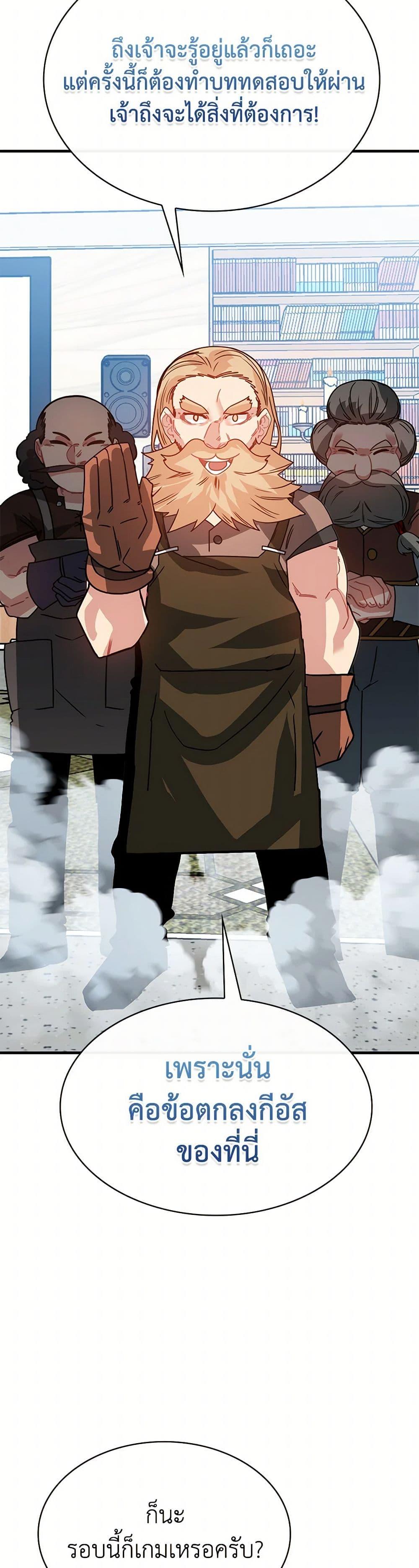 SSS-Class Gacha Hunter ตอนที่ 104 37