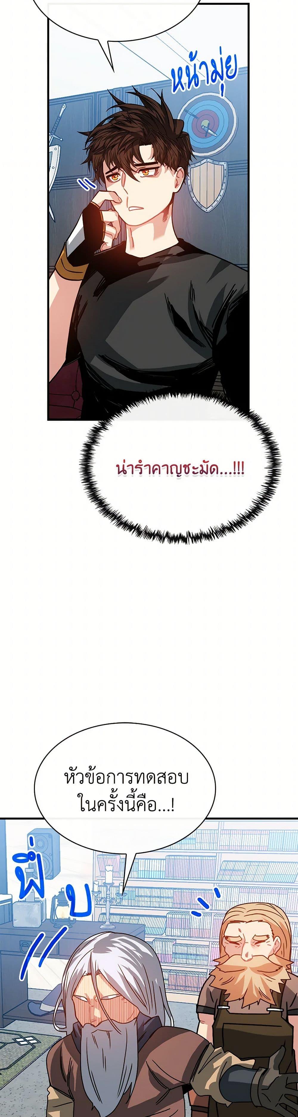 SSS-Class Gacha Hunter ตอนที่ 104 38