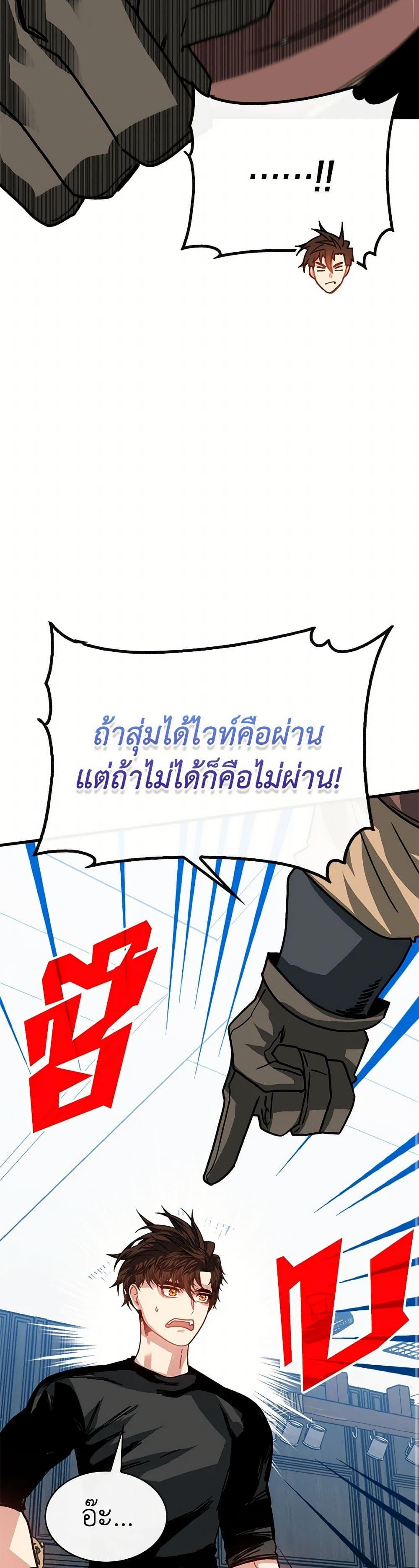 SSS-Class Gacha Hunter ตอนที่ 104 40