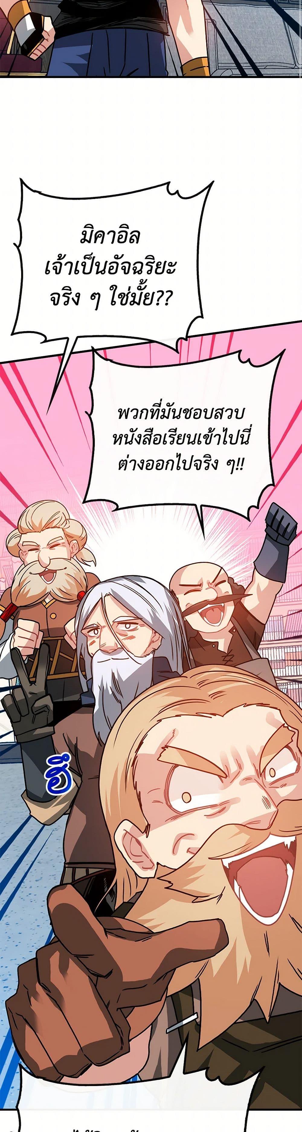 SSS-Class Gacha Hunter ตอนที่ 104 41