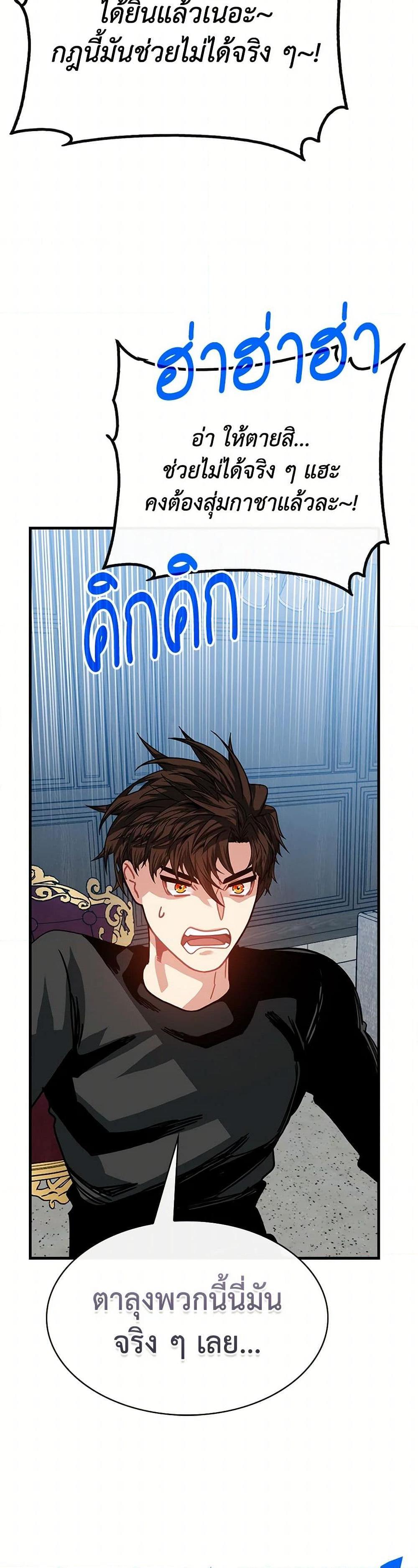 SSS-Class Gacha Hunter ตอนที่ 104 42