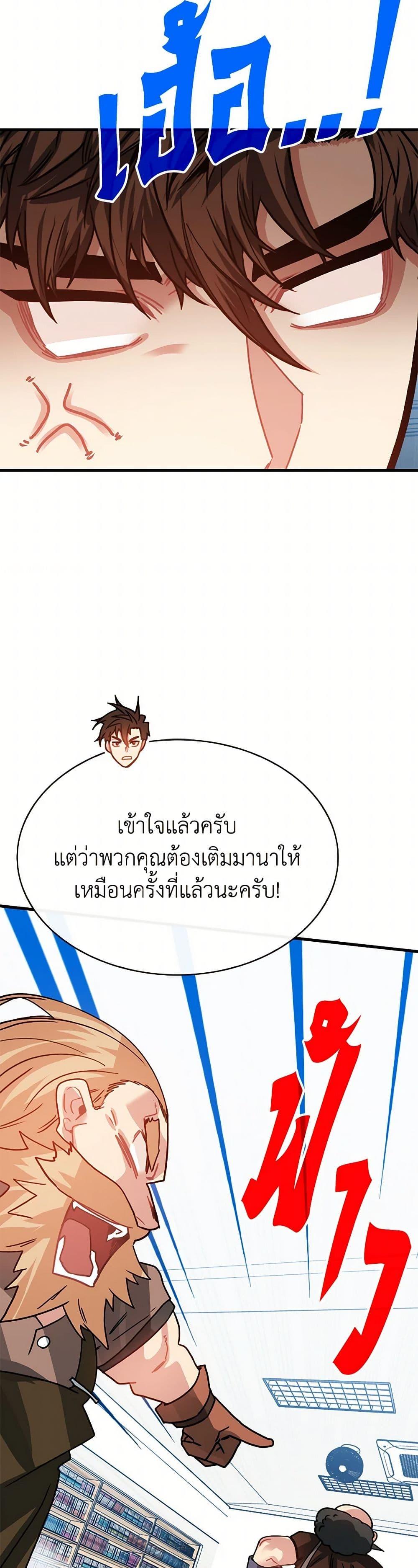 SSS-Class Gacha Hunter ตอนที่ 104 43