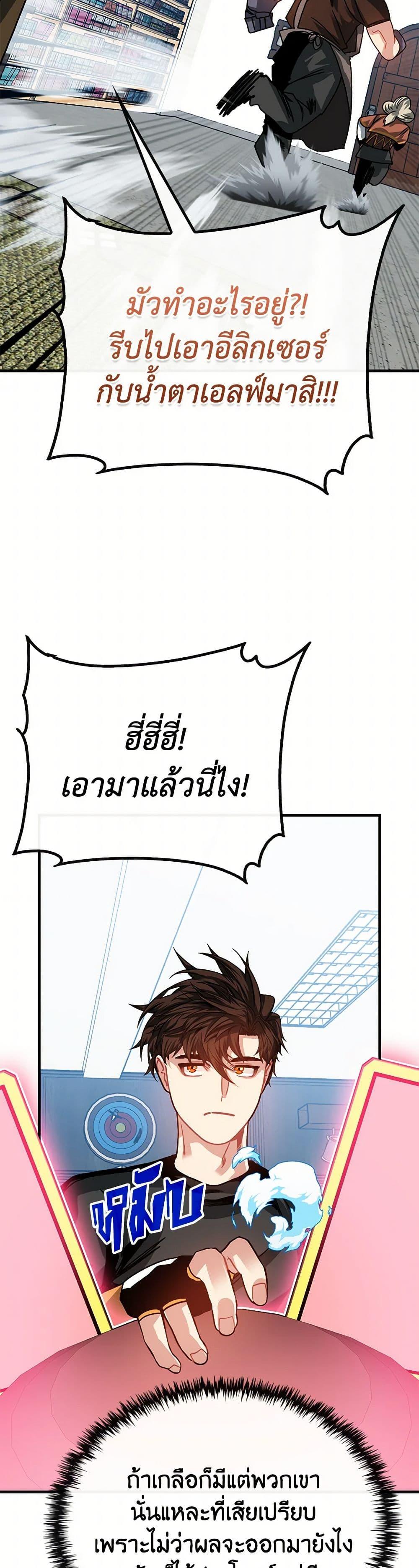 SSS-Class Gacha Hunter ตอนที่ 104 44