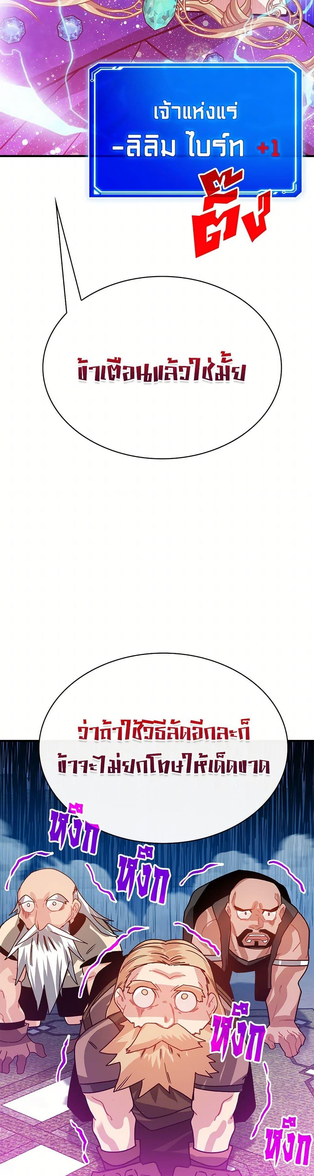 SSS-Class Gacha Hunter ตอนที่ 104 48