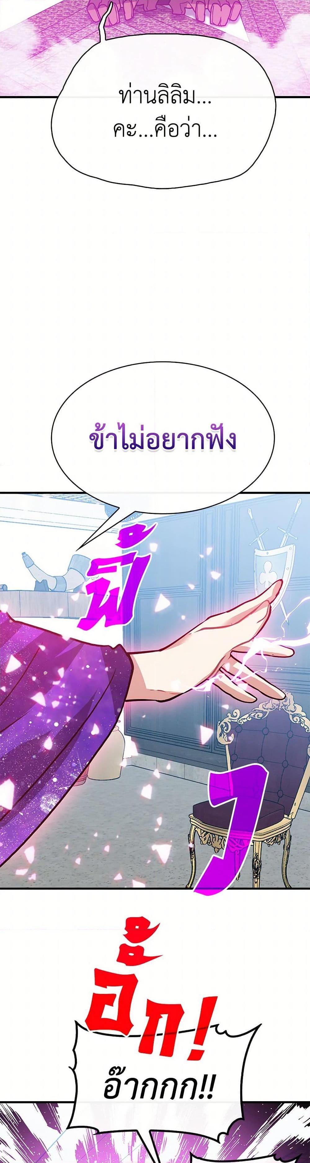 SSS-Class Gacha Hunter ตอนที่ 104 49