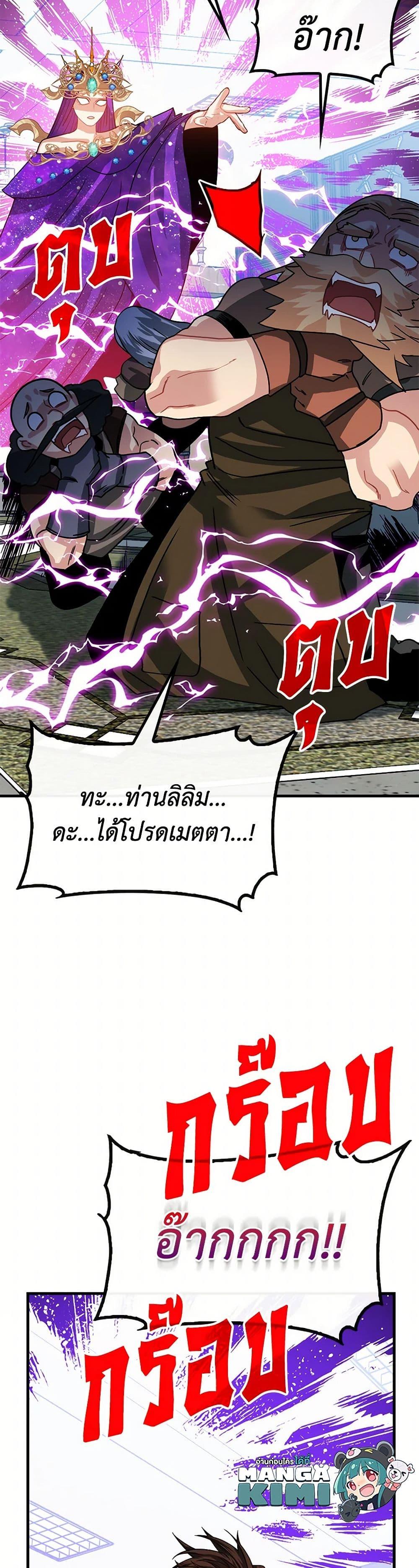 SSS-Class Gacha Hunter ตอนที่ 104 50