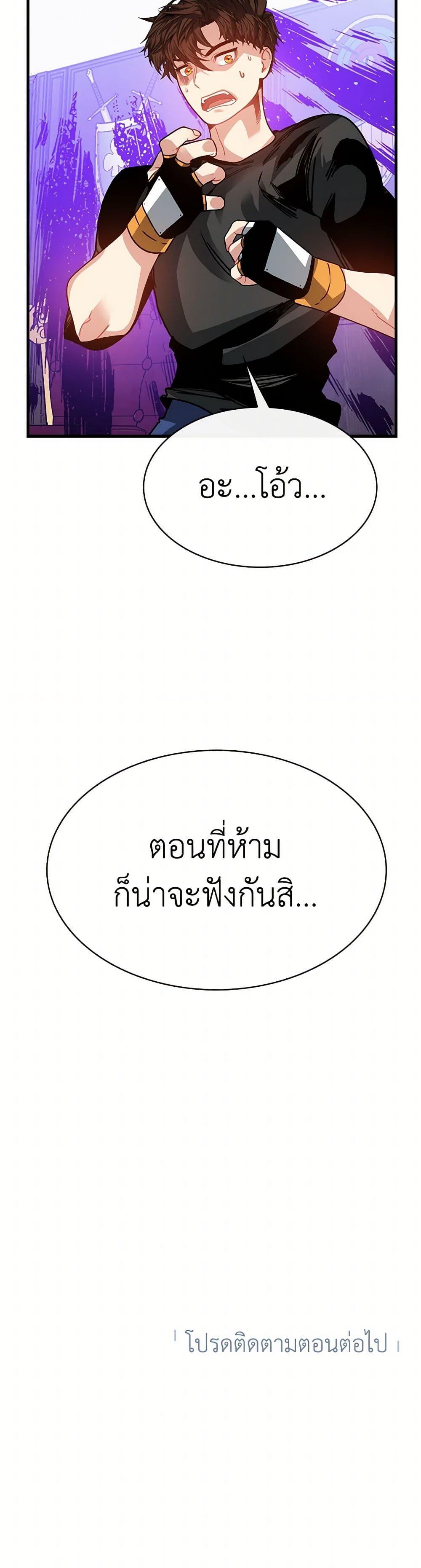 SSS-Class Gacha Hunter ตอนที่ 104 51