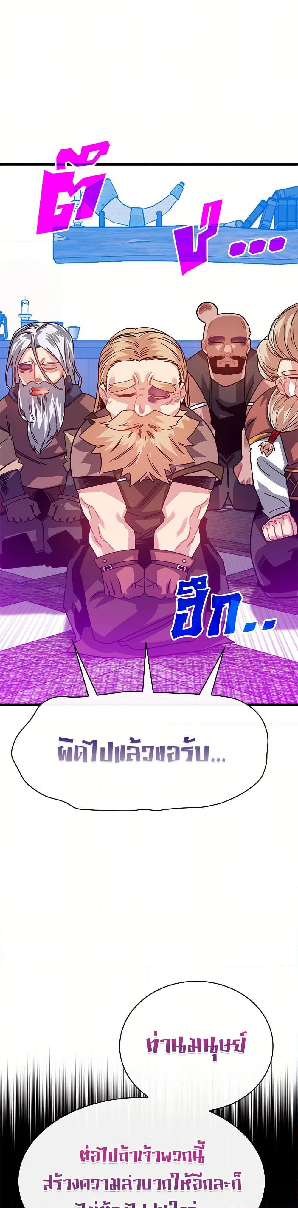 SSS-Class Gacha Hunter ตอนที่ 105 2