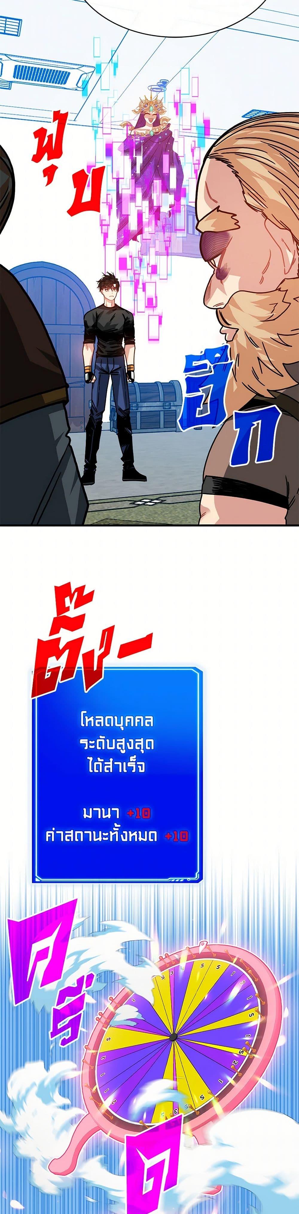 SSS-Class Gacha Hunter ตอนที่ 105 4