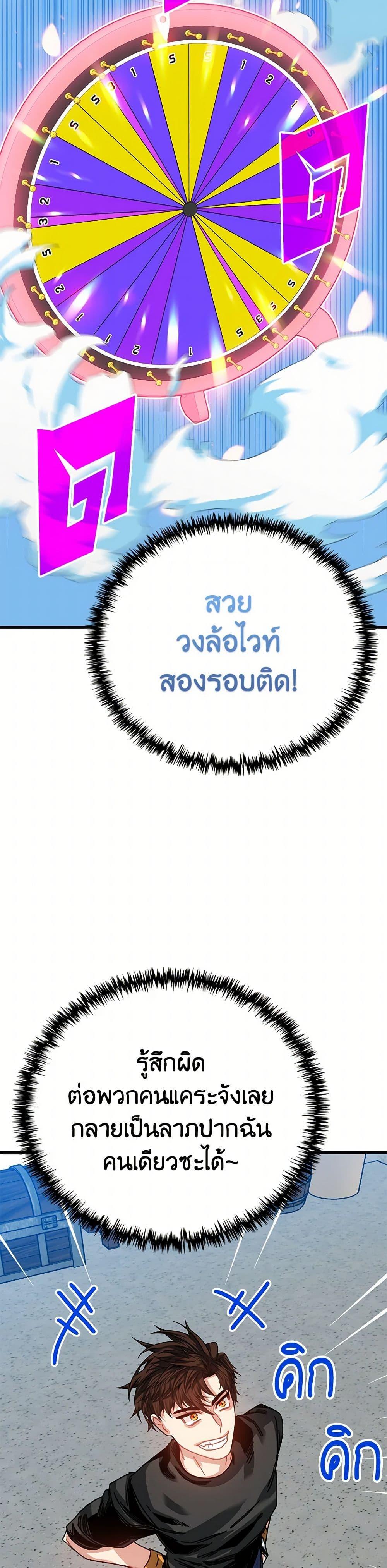 SSS-Class Gacha Hunter ตอนที่ 105 5
