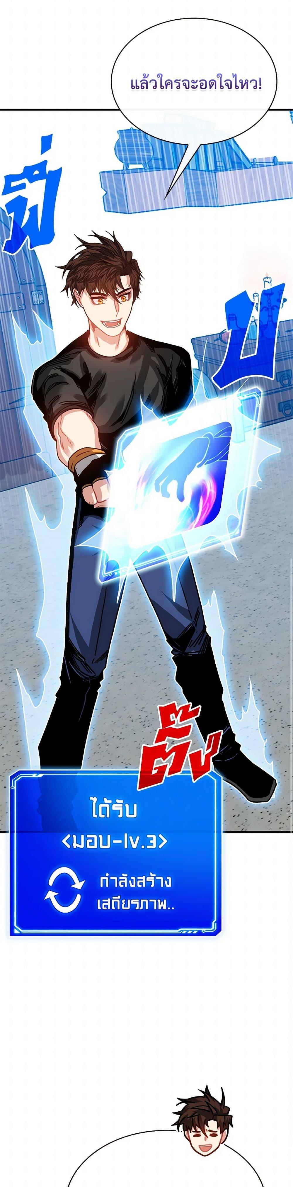 SSS-Class Gacha Hunter ตอนที่ 105 7