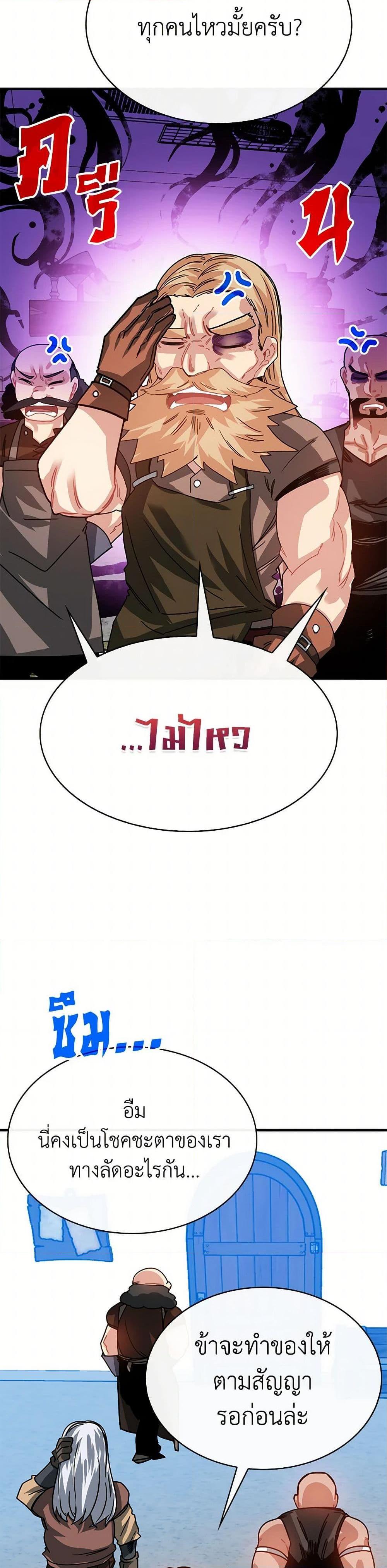 SSS-Class Gacha Hunter ตอนที่ 105 8