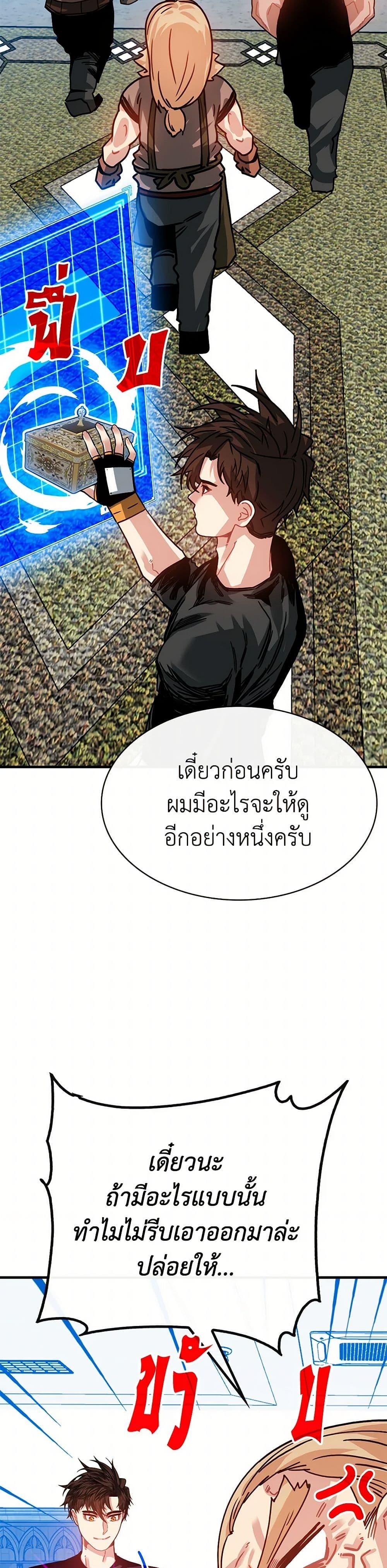 SSS-Class Gacha Hunter ตอนที่ 105 9
