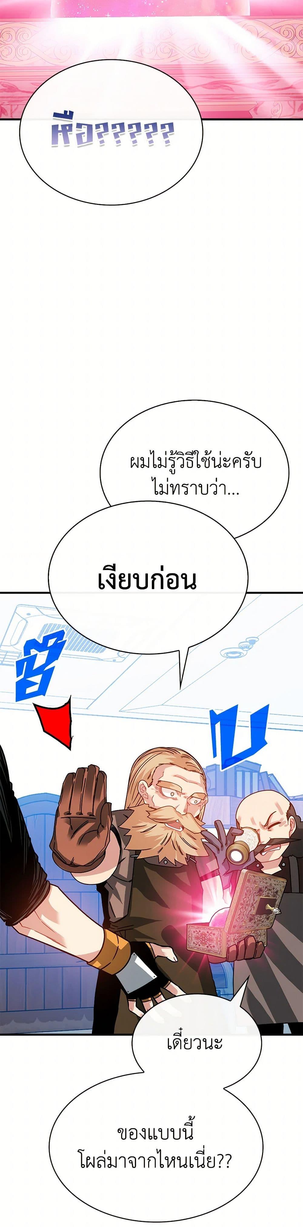 SSS-Class Gacha Hunter ตอนที่ 105 11