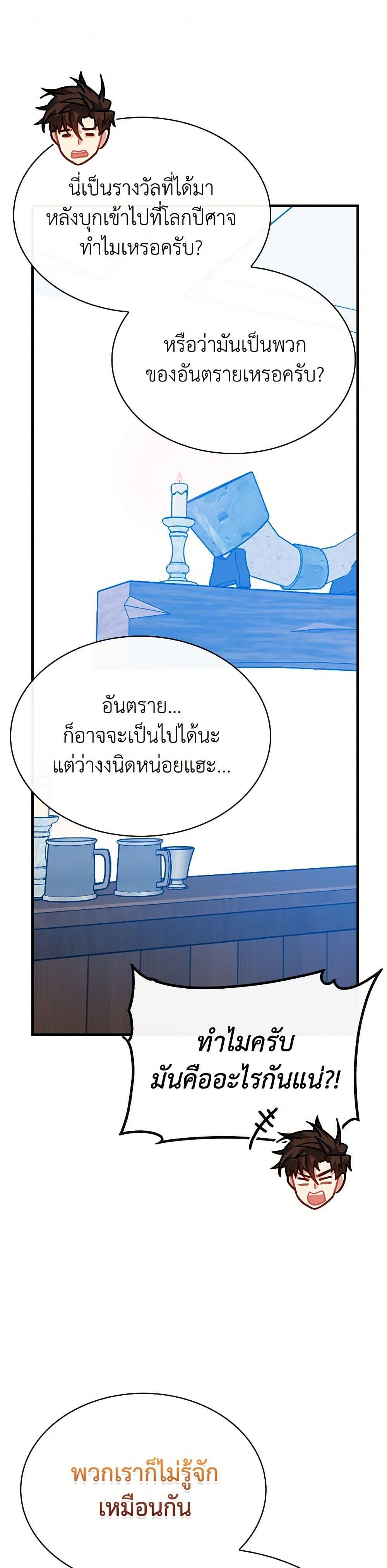 SSS-Class Gacha Hunter ตอนที่ 105 12