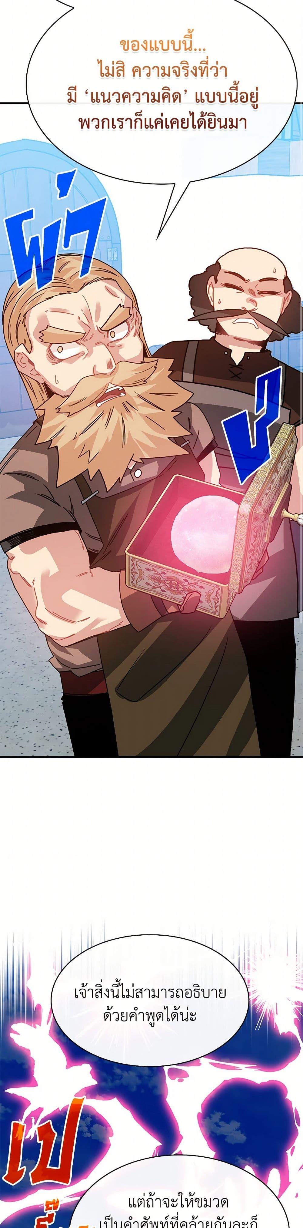 SSS-Class Gacha Hunter ตอนที่ 105 13