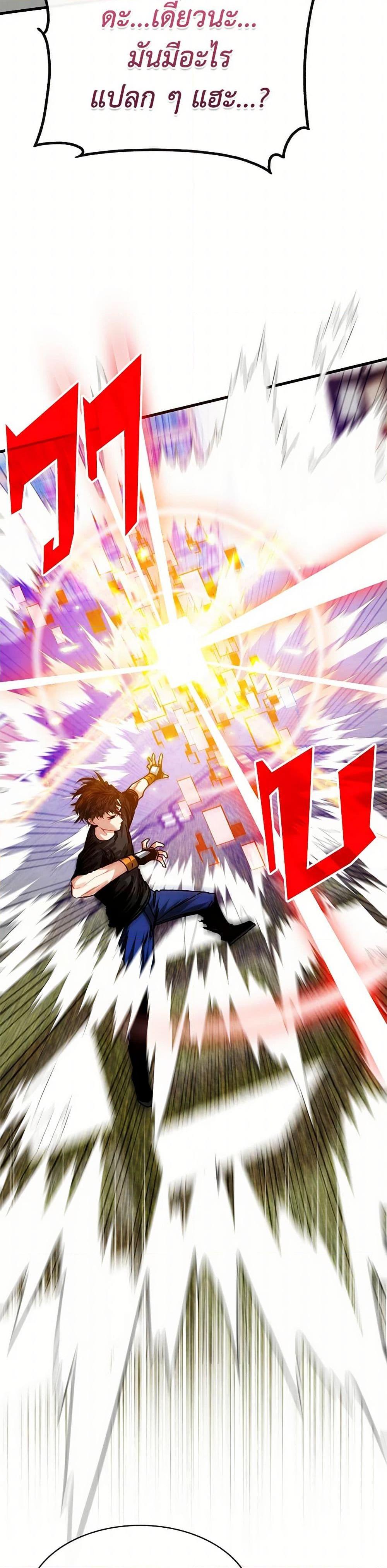 SSS-Class Gacha Hunter ตอนที่ 105 20