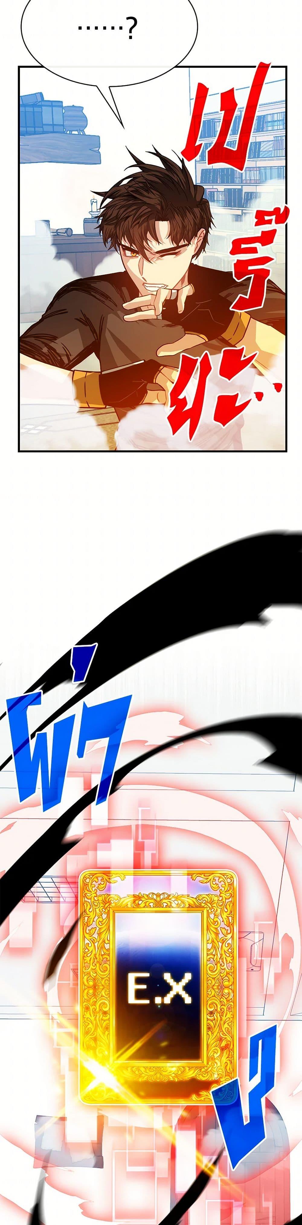 SSS-Class Gacha Hunter ตอนที่ 105 21
