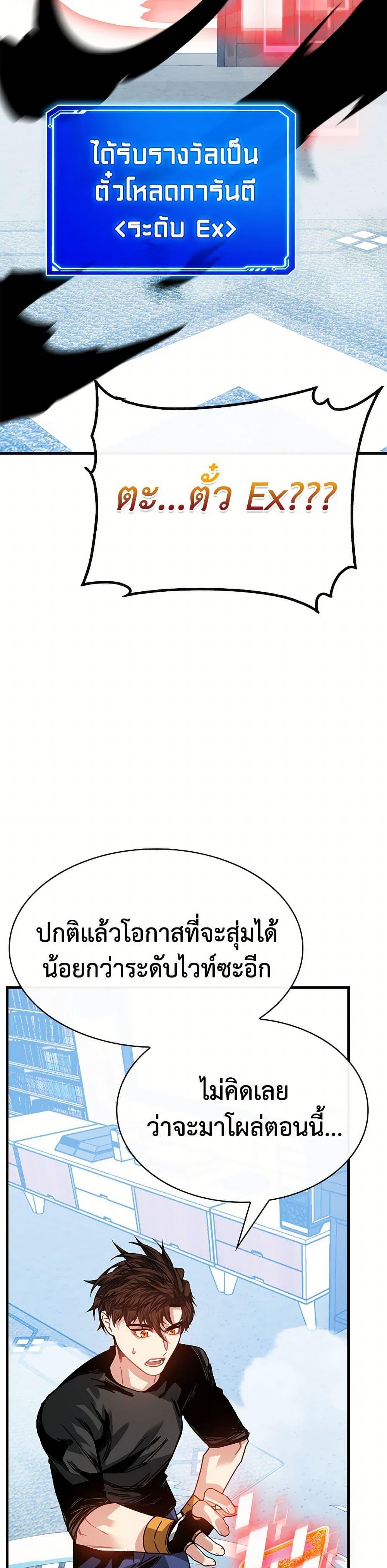 SSS-Class Gacha Hunter ตอนที่ 105 22